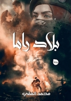 ???? ???? (Arabic Edition) 9778765332 Book Cover
