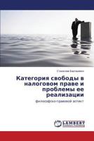 Kategoriya svobody v nalogovom prave i problemy ee realizatsii: filosofsko-pravovoy aspekt 3659529699 Book Cover