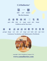 CANTONESE VOCABULARY AND MATHEMATICS WORKBOOK - SESSION 1: GOLDILOCKS AND THE THREE BEARS: YALE ROMANIZATION FOR CANTONESE PRONUNCIATION ???????? 1962028127 Book Cover