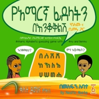 Amharic Alphabets Guessing Game with Amu and Bemnu: Rainbow Group (Vol 1 Of 3) 1087911230 Book Cover