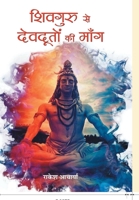 Shivguru Se Devdooton Ki Mang (Hindi Edition) 9353221439 Book Cover