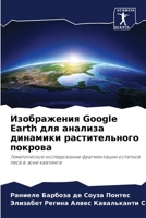 ??????????? Google Earth ??? ??????? ???????? ?????& 6207773993 Book Cover