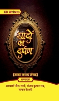 Yaadon Ka Darpan (Hindi Edition) B0F93QB834 Book Cover