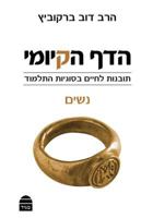 Daf Yomi Nashim 9655261441 Book Cover