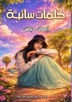 ????? ????? (Arabic Edition) 9446664691 Book Cover