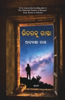 Bhitaraku Rasta 1645600653 Book Cover