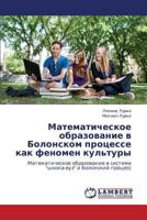 Matematicheskoe obrazovanie v Bolonskom protsesse kak fenomen kul'tury: Matematicheskoe obrazovanie v sisteme "shkola-vuz" i Bolonskiy protsess 3659116637 Book Cover