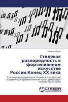 Ctilevaya raznorodnost' v fortepiannom iskusstve Rossii.Konets KhKh veka: Stilevye napravleniya,techeniya, tendentsii v rossiyskoy fortepiannoy kul'ture vtoroy poloviny KhKh veka 3659238120 Book Cover