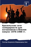 Бразильские сети солида& 6207243307 Book Cover