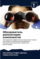 Обозреватель репозитор&# 6203517763 Book Cover