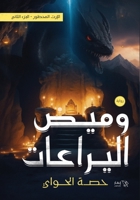 ???? ???????? - ????? ????? ??????? (Arabic Edition) 9948775961 Book Cover