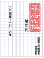 ???????????(????~????): NACWADC 2026 Biannual Journal - A Collection of Literary Work from Members (Chinese Edition) 1665801638 Book Cover