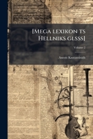 [Mega Lexikon Ts Hellniks Glsss]; 2 1149473533 Book Cover