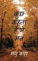 kuchh kahata hai ye man (Hindi Edition) B0CJ53S6TQ Book Cover