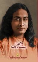   ... of Yogananda--Arabic) 1685680747 Book Cover