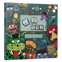 The Monster Machine 7200165026 Book Cover