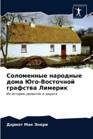 Соломенные народные дом& 6203245070 Book Cover
