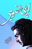 Apni Tasveer: (Our Picture, Ghazals, Poetry Collection) (Urdu Edition) 9369089365 Book Cover