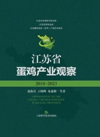 Observation of the Layer Industry in Jiangsu Province, 2018-2023/?????????2018-2023 (Chinese Edition) 7547866328 Book Cover