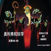 Oliver and Jumpy, Stories 46-48 Chinese 1533345260 Book Cover