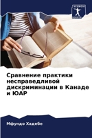 Сравнение практики несп& 6206850838 Book Cover