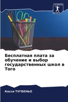 Бесплатная плата за обучение и выбор государственных школ в Того 6206067785 Book Cover