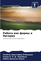 Работа вне фермы в Нигерии 620606638X Book Cover