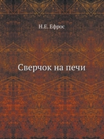 ??????? ?? ???? (Russian Edition) 5517833330 Book Cover