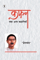 Kafan Tatha Anya Kahaniyan B0F8JCT3PC Book Cover