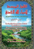 ????? ?????? ?????? ???? ?????? ... and spiritual profits of Allah's holly names from sheikh zarouk book about Allah's holy name (Arabic Edition) 4025875764 Book Cover
