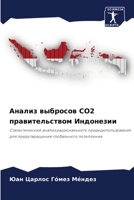 ?????? ???????? CO2 ?????????????? ?????????: ?????????????? ?????? ????????????? ?????????????????? ??? ?????????????? ??????????? ?????????? (Russian Edition) 6207591194 Book Cover