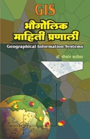 Bhaugolik Mahiti Pranali (GIS) 8189724991 Book Cover