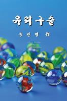 Glass Marble 1500132152 Book Cover