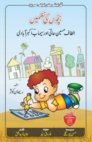 Bachchon Ki Nazmein (Urdu Edition) 8194307465 Book Cover