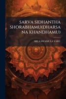 SARVA SIDHANTHA SHORABHAMU(DHARSANA KHANDHAMU) 1245629328 Book Cover