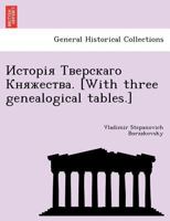 Исторія Тверскаго Княжества. [With three genealogical tables.] 1241781745 Book Cover