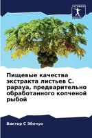 Пищевые качества экстра& 620576900X Book Cover
