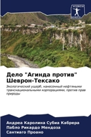 Дело "Агинда против" Шеврl 6206861805 Book Cover