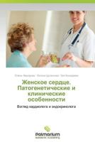 Женское сердце. Патогенетические и клинические особенности 3847395688 Book Cover