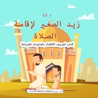 Little Zaid's Journey to Salah in Arabic: A Children's Book Introducing the Ritualized Islamic Prayer 1955262594 Book Cover