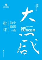 ?????????:????????? ... Painting, and Other Arts (Chinese Edition) 7569948025 Book Cover