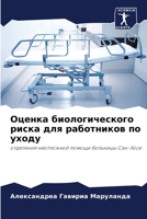 Оценка биологического р& 6204020536 Book Cover