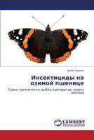 Инсектициды на озимой пшенице: Сроки применения, выбор препаратов, нормы расхода 3659571024 Book Cover