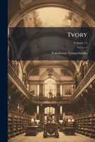 Tvory Volume 11 1149579846 Book Cover
