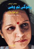Rahogi Tum wohi (Short Stories) (Urdu Edition) B0CNJ3Q19Y Book Cover