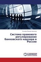 Sistema pravovogo regulirovaniya bankovskogo nadzora v Rossii 365931109X Book Cover