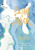 Jianghu and Youxia: Reading Pingjiang Buxiaosheng, Shen Congwen, and Ding Ling/?????:?????????????? (Chinese Edition) 7547328202 Book Cover