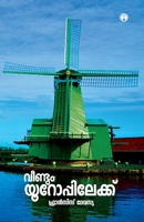 Veendum Europilekk (Malayalam Edition) B0GRW9R3ZN Book Cover