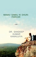 manav samaj ki dhuri: parivar (Hindi Edition) B0GMGLG92W Book Cover