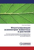 Флуктуирующая асимметрия животных и растений: Статистические свойства показателей и оценка основных компонентов нормальной ее изменчивости 384330145X Book Cover